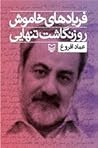 فریاد های خاموش ر...