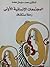 المجتمعات الانسانية الاولى by محمد سليمان محمد