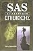SAS εγχειρίδιο επιβίωσης