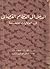 المدخل إلى النظام القضائي ف...