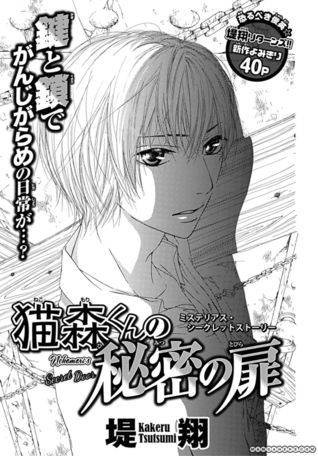 Nekomori (Unknown Binding)