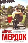 Итальянка