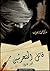 مذكرات اجرامية 1- قاتل المت...