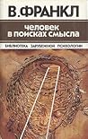 Человек в поисках...