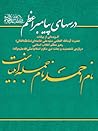 (درسهای پیامبر اع...