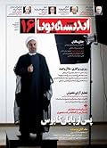 اندیشه پویا-خرداد ۱۳۹۳