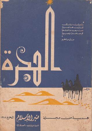 الهجرة