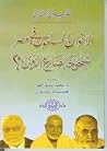 الإخوان المسلمون ...