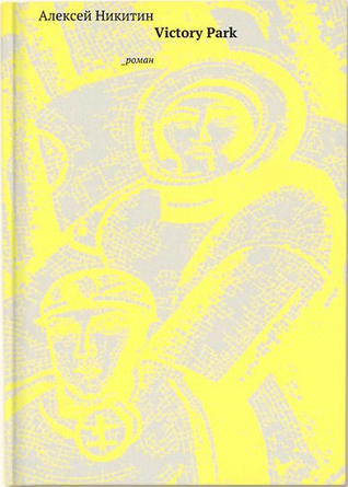 Victory Park (Paperback)