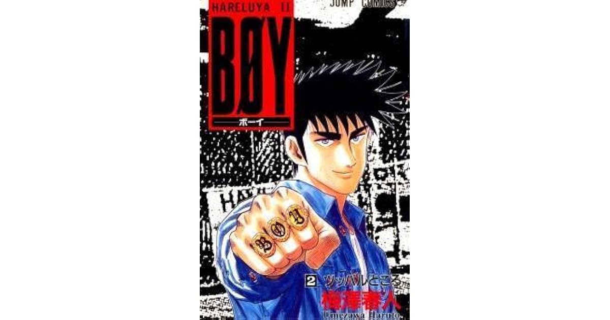 Hareluya II Boy (vol 1) by Haruto Umezawa