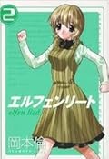 エルフェンリート 2 [Elfen Lied 2]