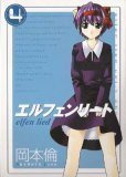 エルフェンリート 4 [Elfen Lied 4]