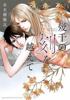 幾千の刻を越えて [Ikusen no Toki wo Koete] (Paperback)