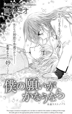 Boku no negai ga kanau nara (Unknown Binding)