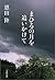 まひるの月を追いかけて [Mahiru no tsuki o oikakete]