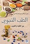 نقد الطب النبوي