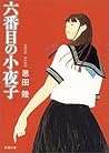 六番目の小夜子 [Rokubanme no Sayoko]