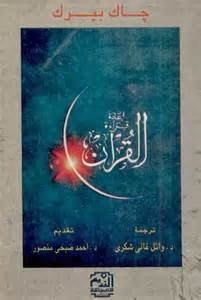 إعادة قراءة القرآن