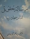 رساله ی حقوق امام سجاد ع by Ali ibn Husayn Zayn al-Abidin
