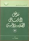 مدخل إلى رسائل ال...