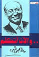 والان اتكلم