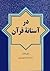 در آستانه قرآن