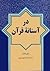 در آستانه قرآن by Régis Blachère