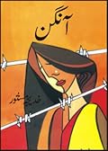 Aangan / آنگن 