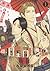 明日屋商い繁盛 (1) [Ashita Ya Akinai Hanjou 1]