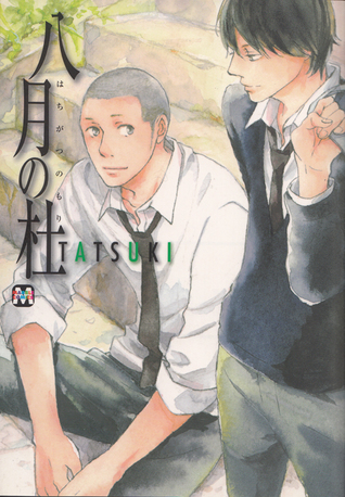 Hachigatsu No Mori (Tankobon Softcover)