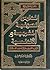 المدارس الصوفية المغربية والأندلسية في القرن السادس الهجري