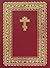 Russian Orthodox Bible (Christian Bible in the Russian Language)