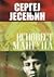 Исповест мангупа by Sergej Jesenjin