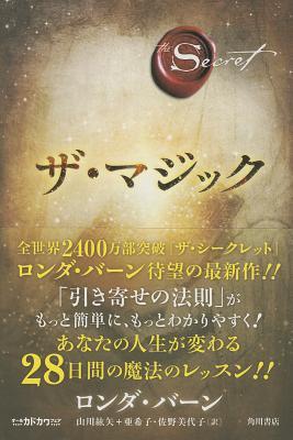 The Magic (the Secret) (Japanese Edition)