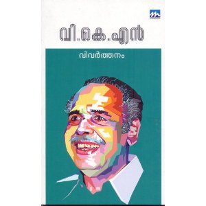 Vivarthanam | വിവർത്തനം