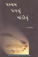 Partham Paglu Mandiyu