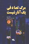 مرگ تصادفی یک آنارشیست by Dario Fo