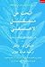 البحث عن مستقبل لاعنفي
