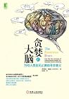 贪婪的大脑:为何人类会无止境地寻求意义(2014年文津奖科普类推荐图书) 贪婪的大脑:为何人类会无止境地寻求意义(2014年文津奖科普类推荐图书)