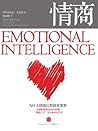 情商：为什么情商比智商更重要（完整图文版） (Chinese Edition)