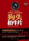 狗头拍牛片(蜂鸟网人气之王潜心近二十年之力作,摄影用光色彩构图技巧单反相机摄影教程从入门到精通摄影书) (Chinese Edition) 狗头拍牛片(蜂鸟网人气之王潜心近二十年之力作,摄影用光色彩构图技巧单反相机摄影教程从入门到精通摄影书) (Chinese Edition)