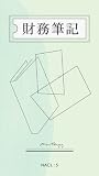 财务笔记:知乎 MrToyy 自选集 (知乎「盐」系列·经管丛书 12) (Chinese Edition) 财务笔记:知乎 MrToyy 自选集 (知乎「盐」系列·经管丛书 12) (Chinese Edition)