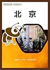 蚂蜂窝旅游攻略：北京 (Chinese Edition)