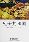 兔子共和国