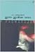 Itha ivide vare by P. Padmarajan