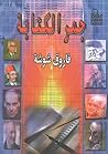 جمر الكتابة