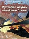 Мустафа Голубич – тайный агент Сталина Мустафа Голубич – тайный агент Сталина