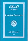 مائة مقالة في المعرفة الروحية مائة مقالة في المعرفة الروحية