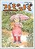 コドモのコドモ 2 [Kodomo No Kodomo 2]