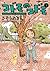 コドモのコドモ 1 [Kodomo No Kodomo 1]
